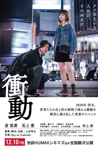 Impulse movie poster