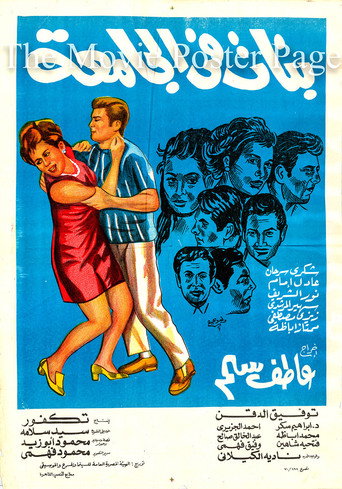 College Girls movie poster