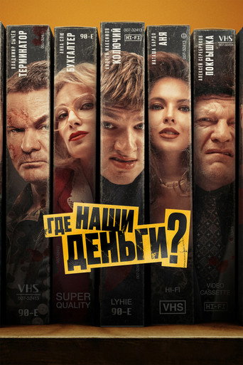 Where’s Our Money? movie poster