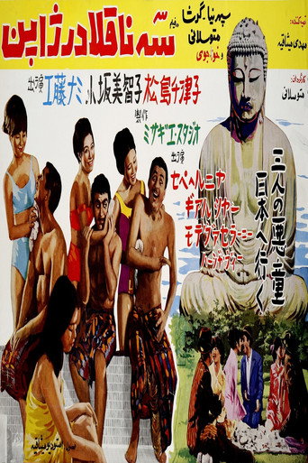 Se Naghola dar Japon movie poster