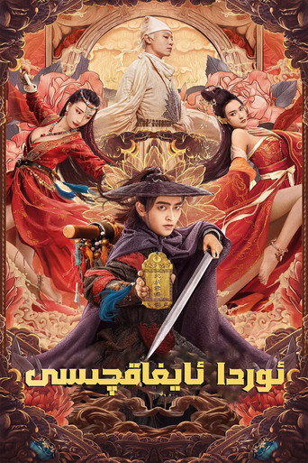 Ouchi Secret Agent movie poster