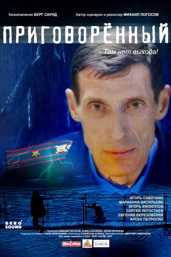 Condemned movie poster