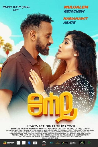 Tsehay movie poster