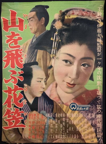 The Flower That Crossed the Mountain movie poster