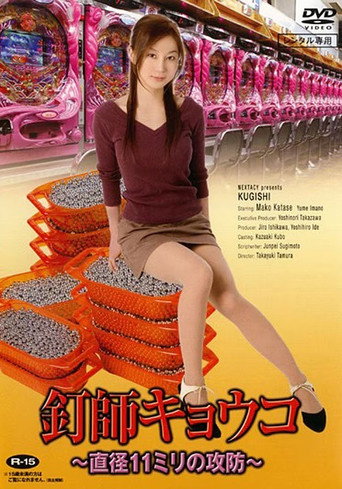 Kugishi movie poster