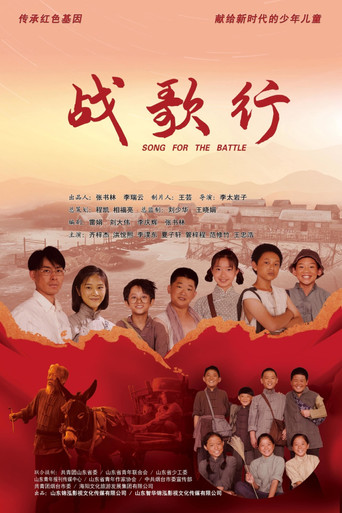 战歌行 movie poster