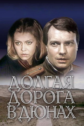 Long Road in the Dunes movie poster