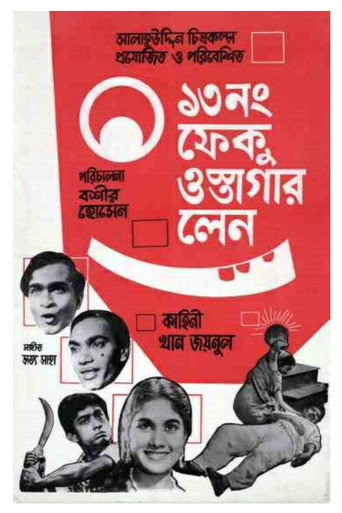 13 Number Feku Ostagar Lane movie poster