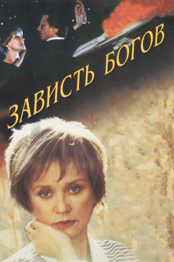 The Envy of Gods movie poster