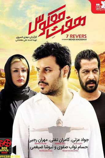 Reverse Seven movie poster