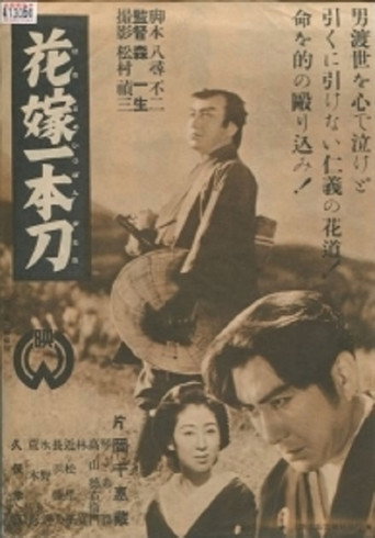 Sandai no sakazuki movie poster