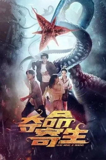 Deadly Parasite movie poster