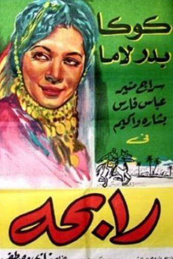 Rabiha movie poster