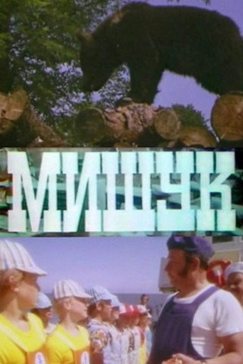 Mishuk movie poster