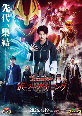 No. 1 Sentai Gozyuger: Polar Beginning movie poster