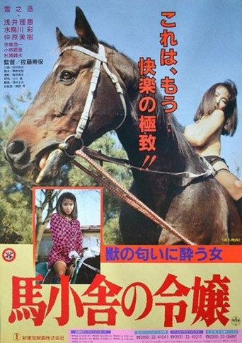 Umagoya no reijô movie poster