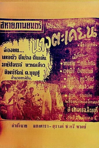 Mrs. Takhian movie poster