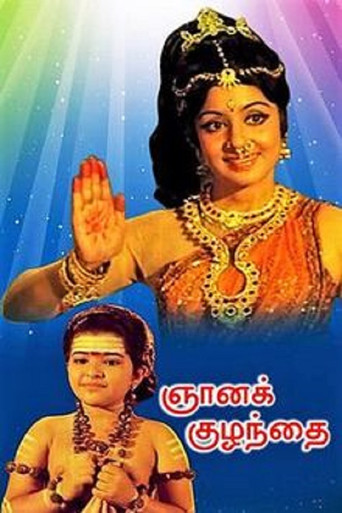 Gnana Kuzhandhai movie poster