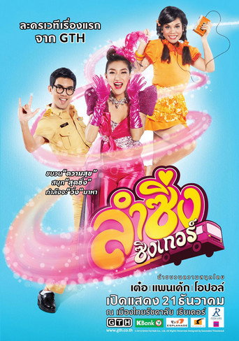 Lumzing Singer movie poster