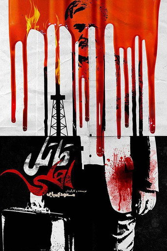 Domestic Killer movie poster