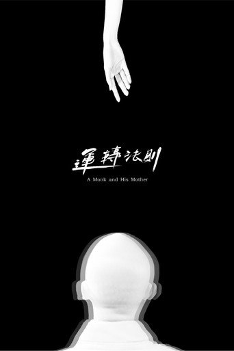 A Monk and His Mother movie poster