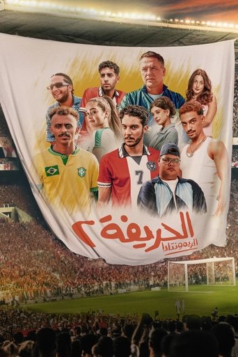 El Harifa 2: Remontada movie poster