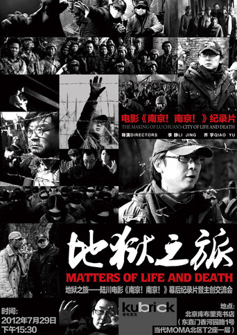 地狱之旅：一个电影人的长征 movie poster