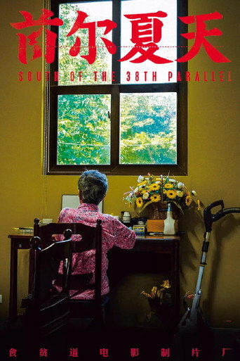South of the 38th Parallel movie poster