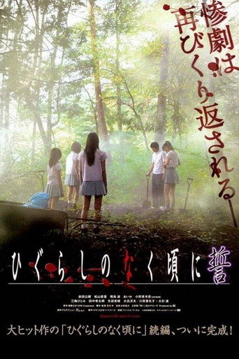 Shrill Cries: Reshuffle movie poster