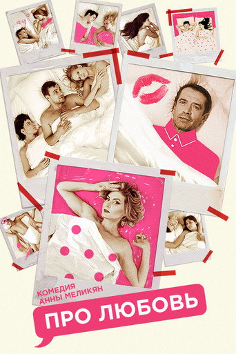 About Love movie poster