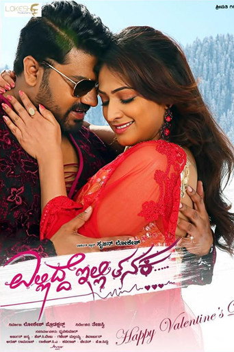 Ellidde Illi Tanaka movie poster