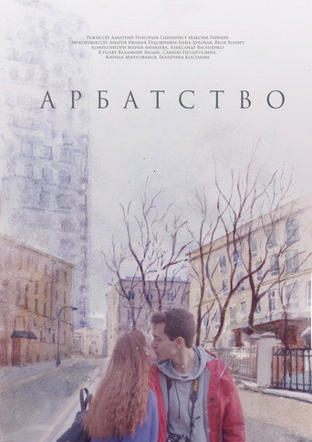 On Arbat Street movie poster