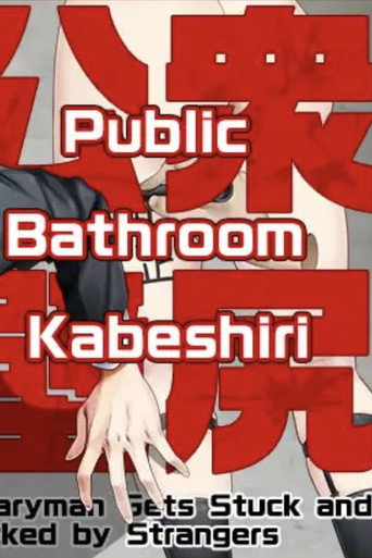 Public Bathroom Kabeshiri movie poster