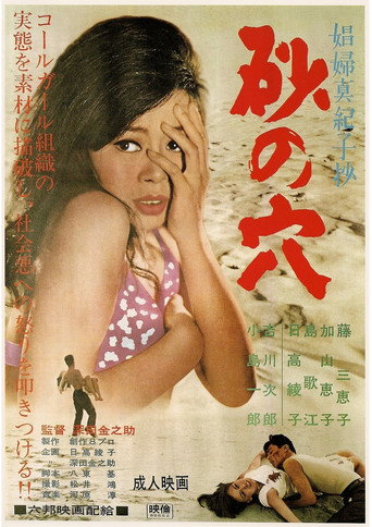 The Hole in the Sand, The Contraption of the Love Affair movie poster