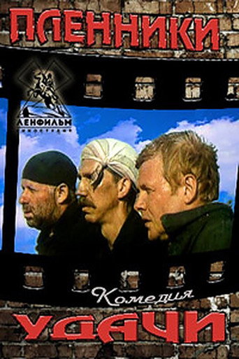 Prisoners of Fortune movie poster
