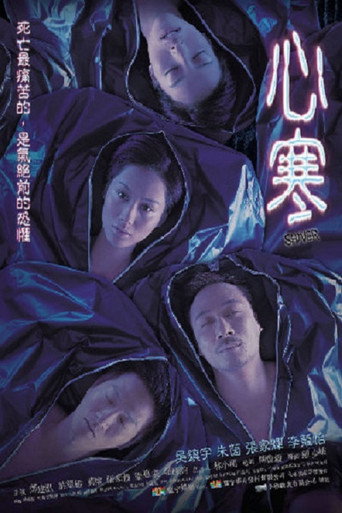Shiver movie poster