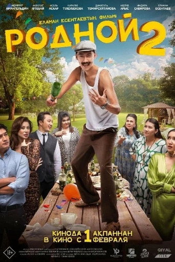 Native 2 movie poster