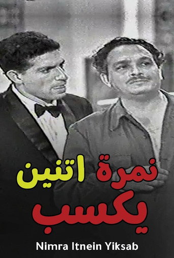 Nemra Etneen Yeksab movie poster