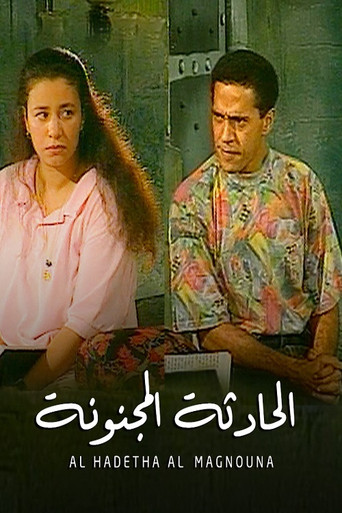 Crazy Incident movie poster