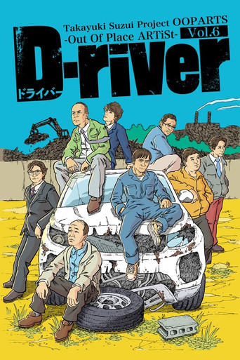 D-river movie poster