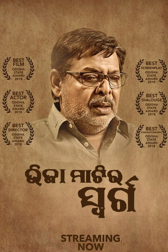 Bhija Matira Swarga movie poster