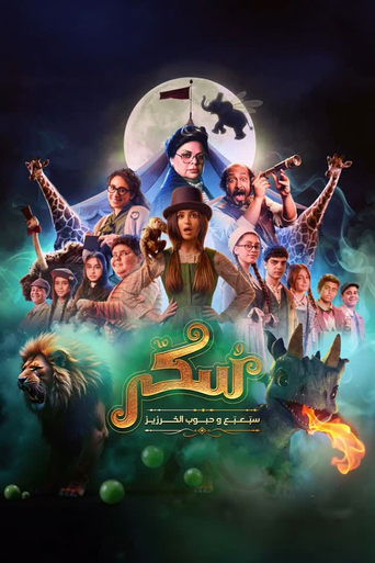 Sukkar 2 movie poster