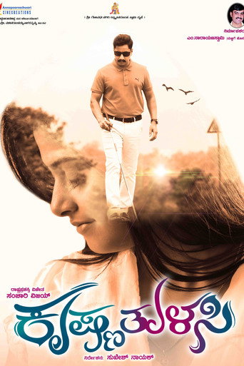 Krishnatulasi movie poster