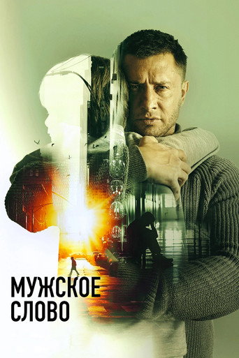 Masculine Word movie poster