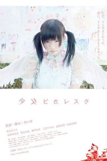 Shoujo Picaresque movie poster