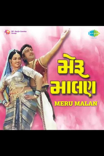 Meru Malan movie poster