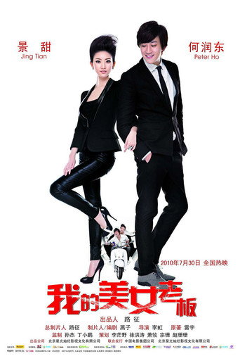 My Beauty Boss movie poster