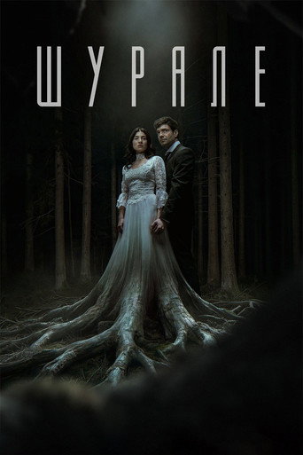 Shurale movie poster