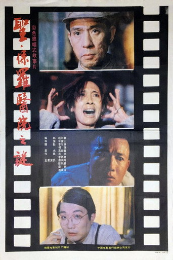 Enigma at St. Paul Hospital movie poster