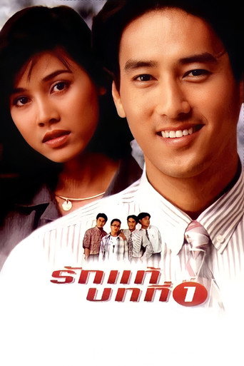 The First Lesson of True Love movie poster